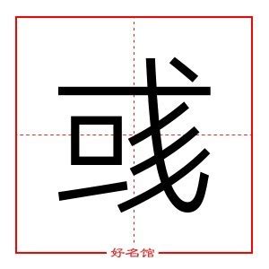 宜 名字 意思|宜字起名寓意、宜字五行和姓名学含义